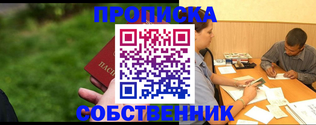 прописка для работы в Обнинске